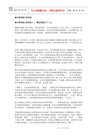 提升领导能力系列谈（汇总篇，案例祥解）