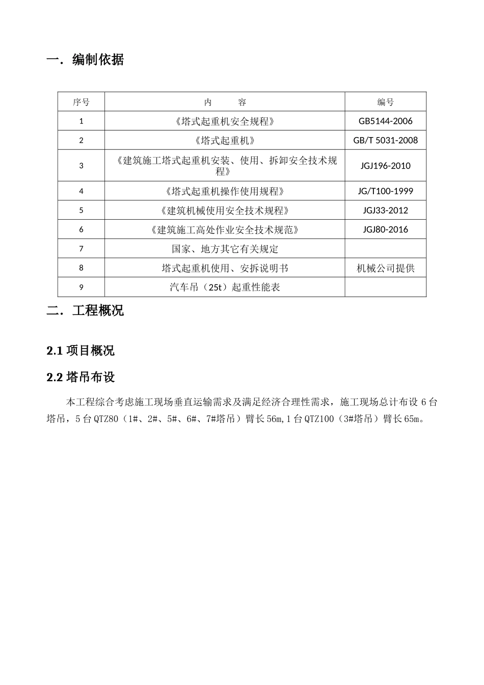 起重设备安装和拆卸施工方案_第3页