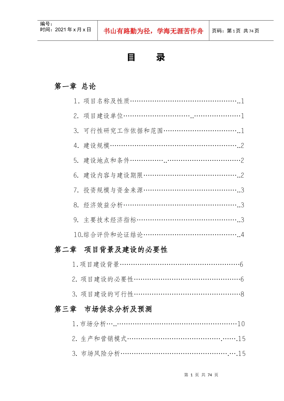 散养鸡场建设项目可行性研究报告(DOC 60页)_第1页