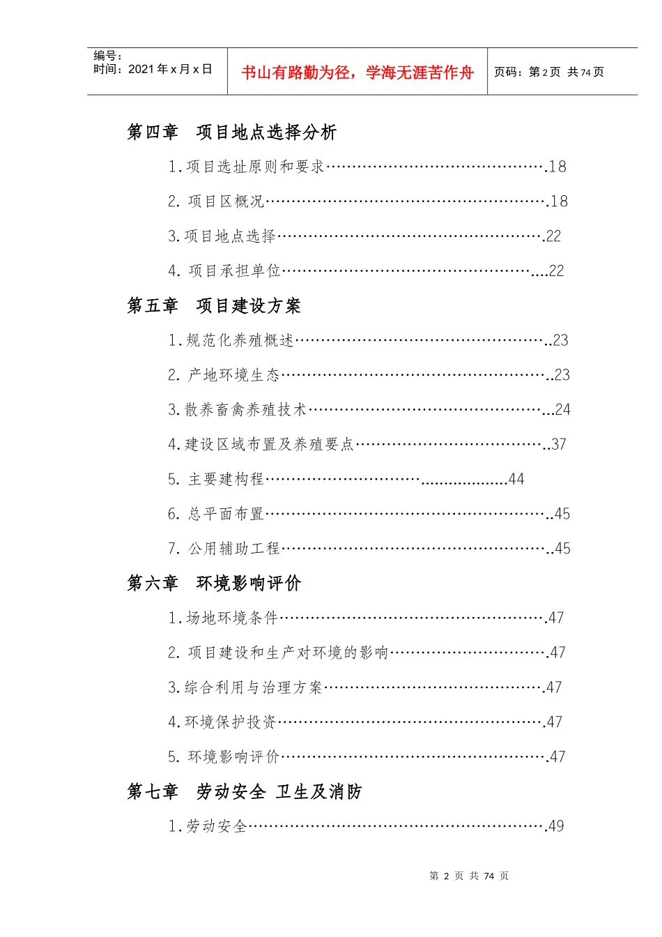 散养鸡场建设项目可行性研究报告(DOC 60页)_第2页