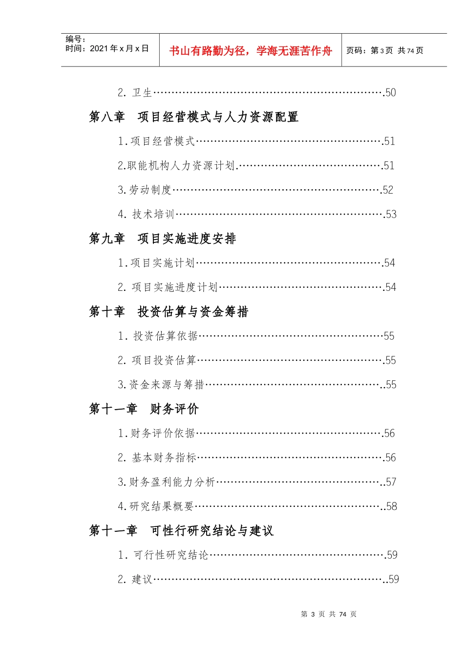散养鸡场建设项目可行性研究报告(DOC 60页)_第3页