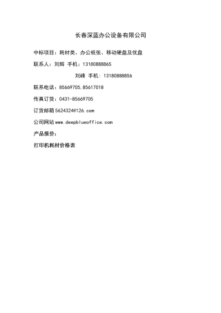长春深蓝办公设备有限公司-购销合同