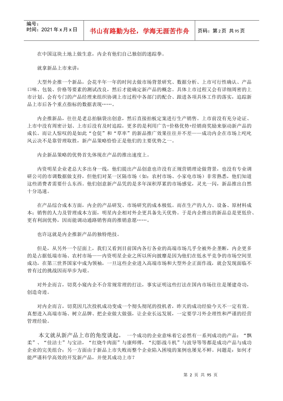 新品上市完全手册(DOC 86页)_第2页