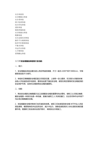 安全体验馆(54页)