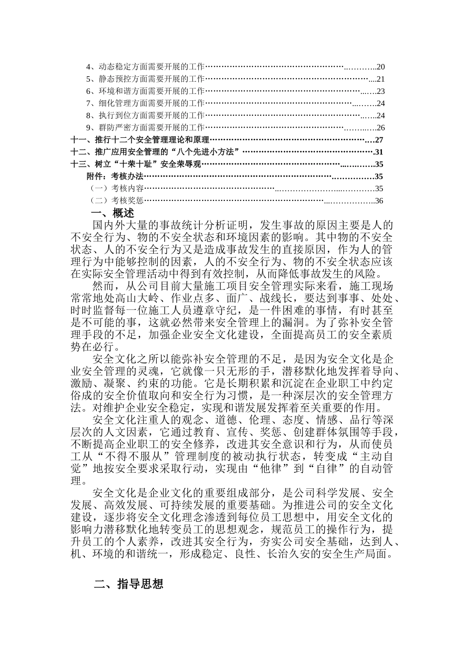 加强安全文化建设,提高全员安全素质,实施方案(初稿)(37页)_第3页