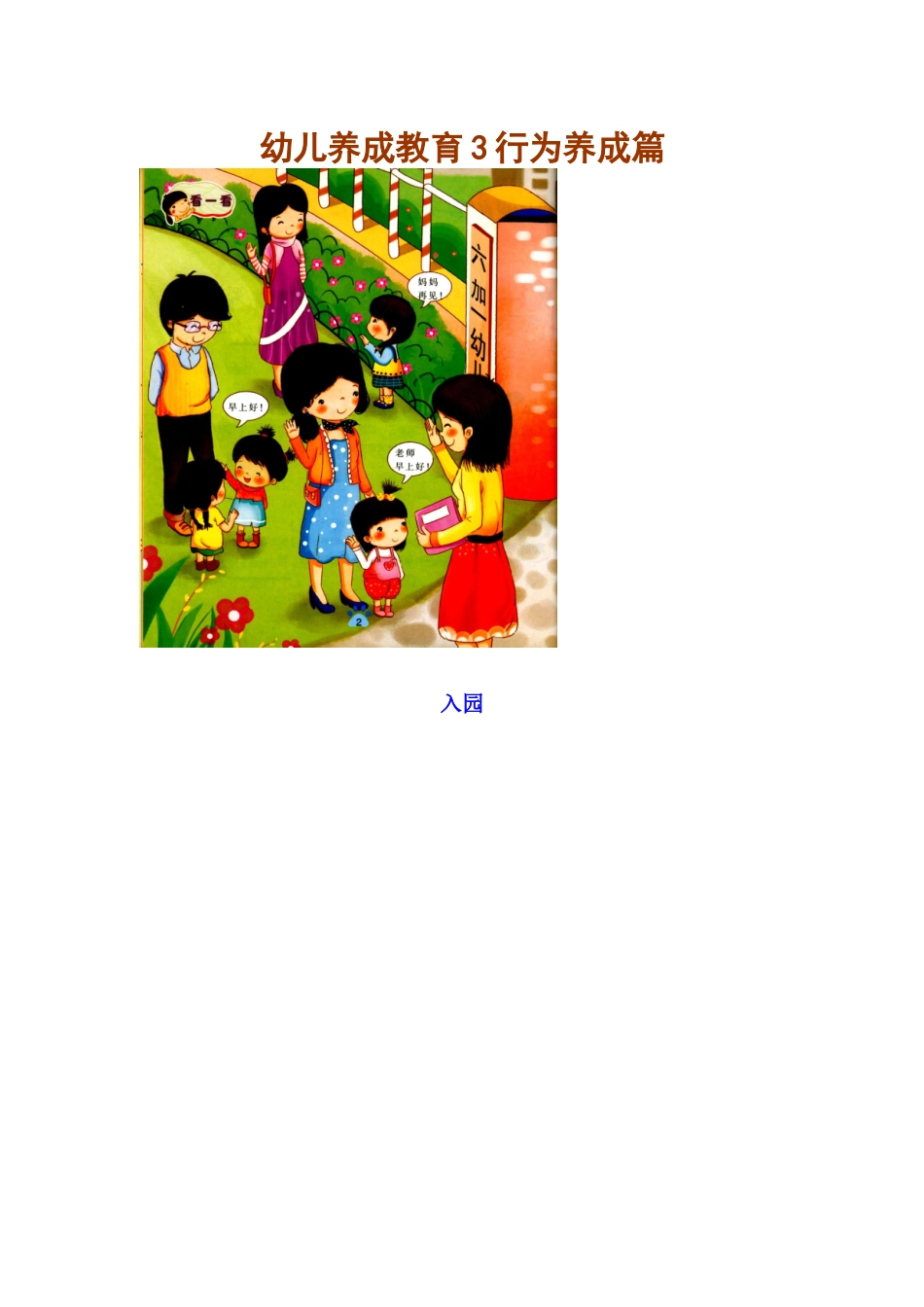 幼儿安全教育宣传图片集_第1页