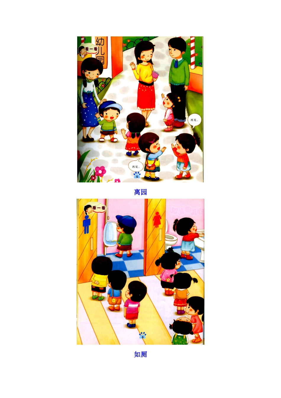 幼儿安全教育宣传图片集_第2页