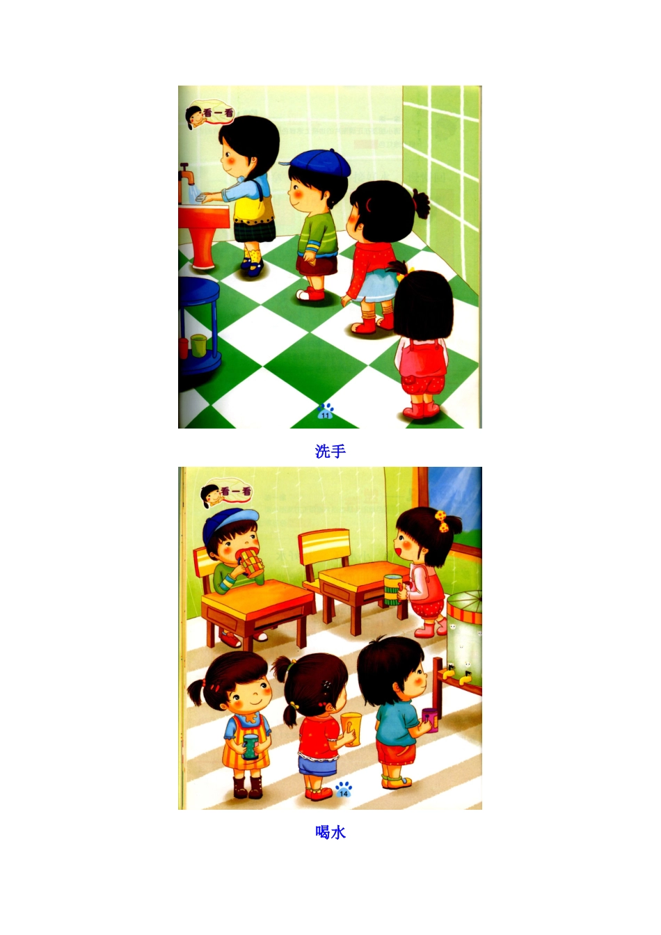 幼儿安全教育宣传图片集_第3页