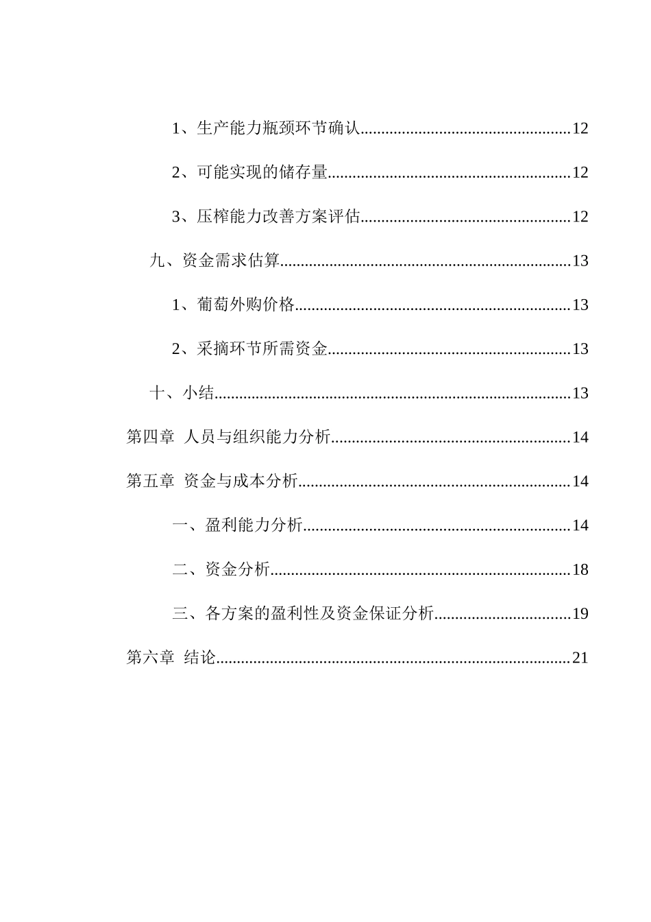 非对称条件下生产经营分析_第3页