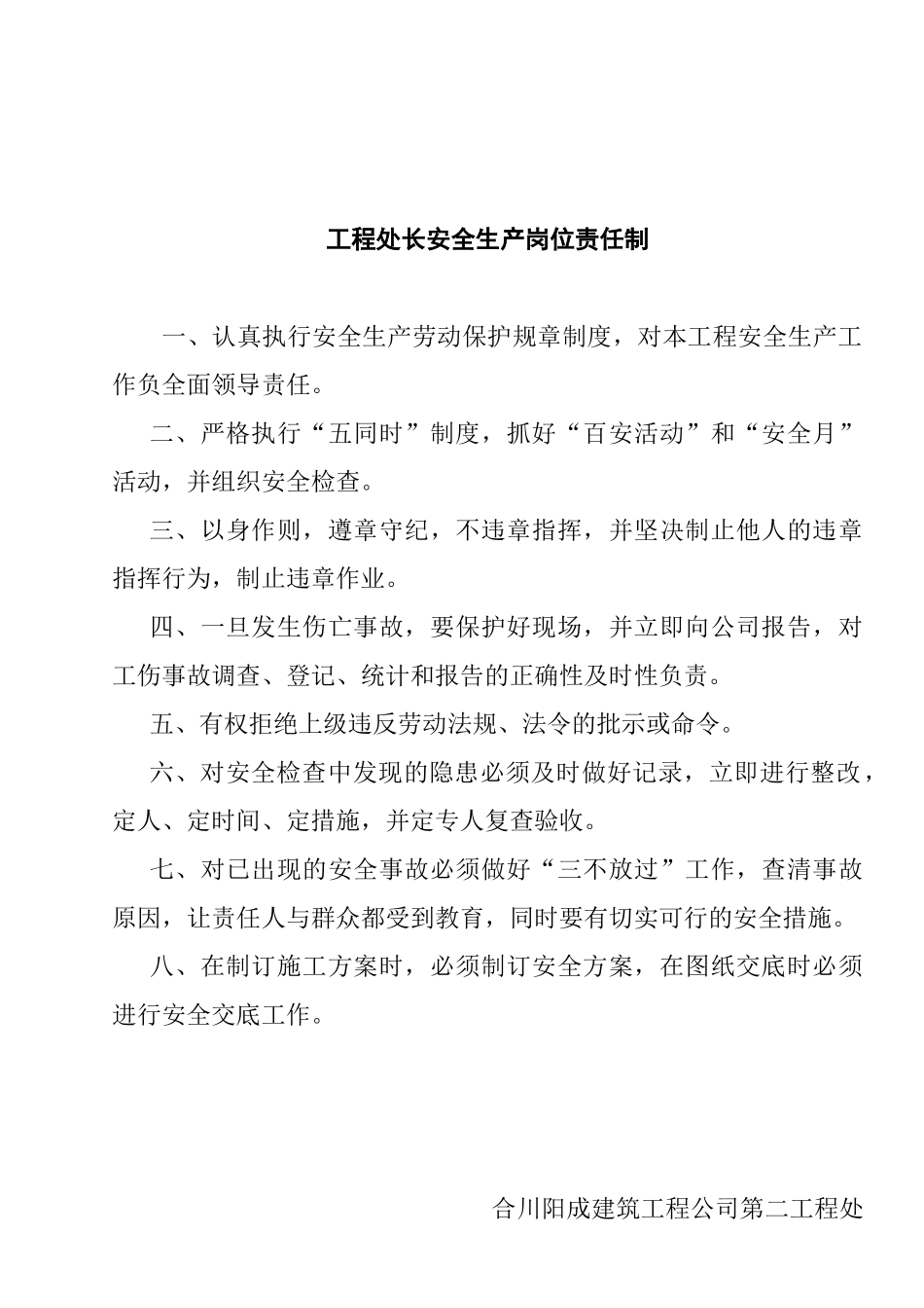 建筑安全生产岗位责任制_第3页