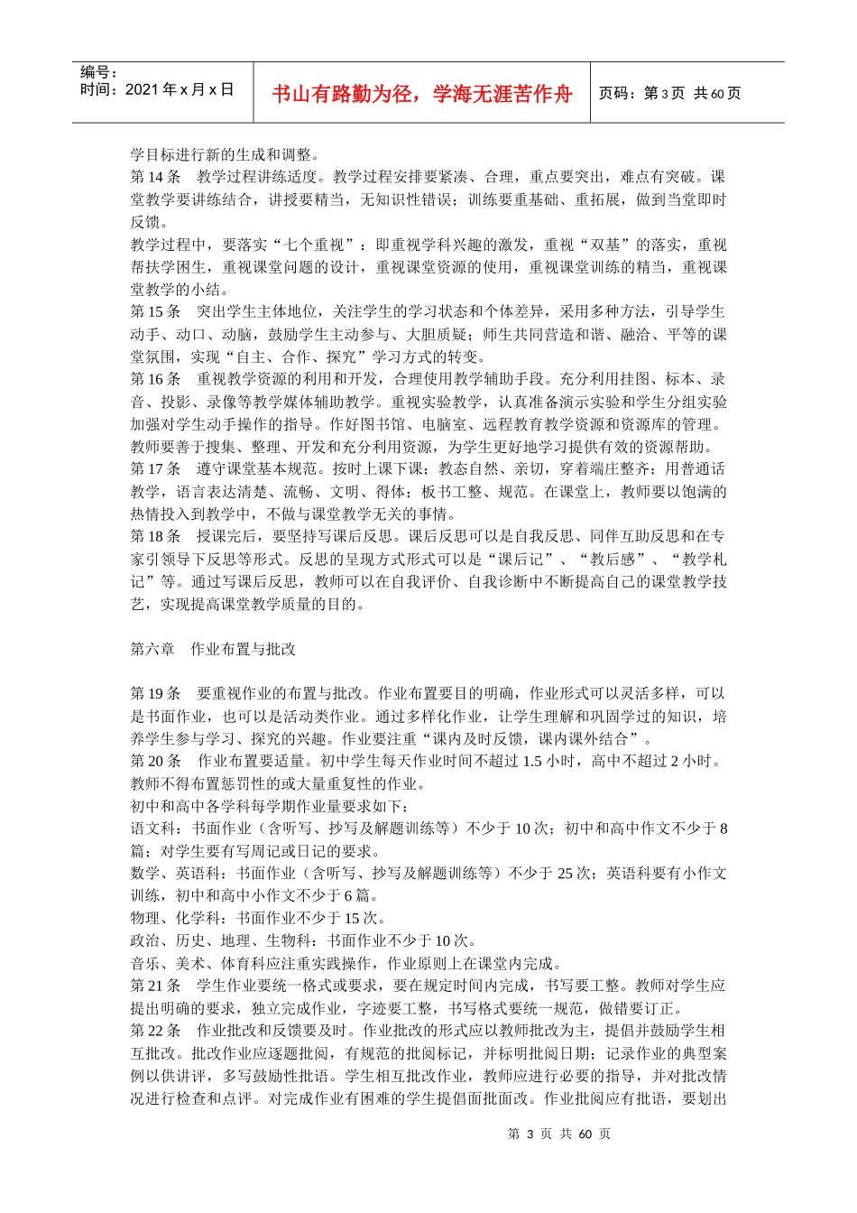 教学管理细则及考核办法_第3页