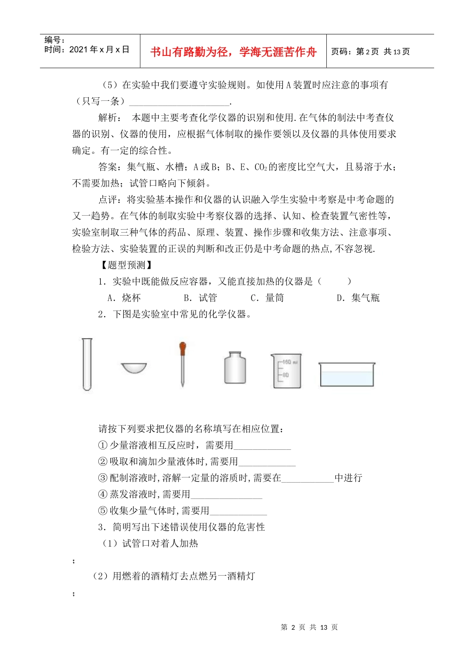 新课改理念下化学实验命题新趋势及解题策略_第2页