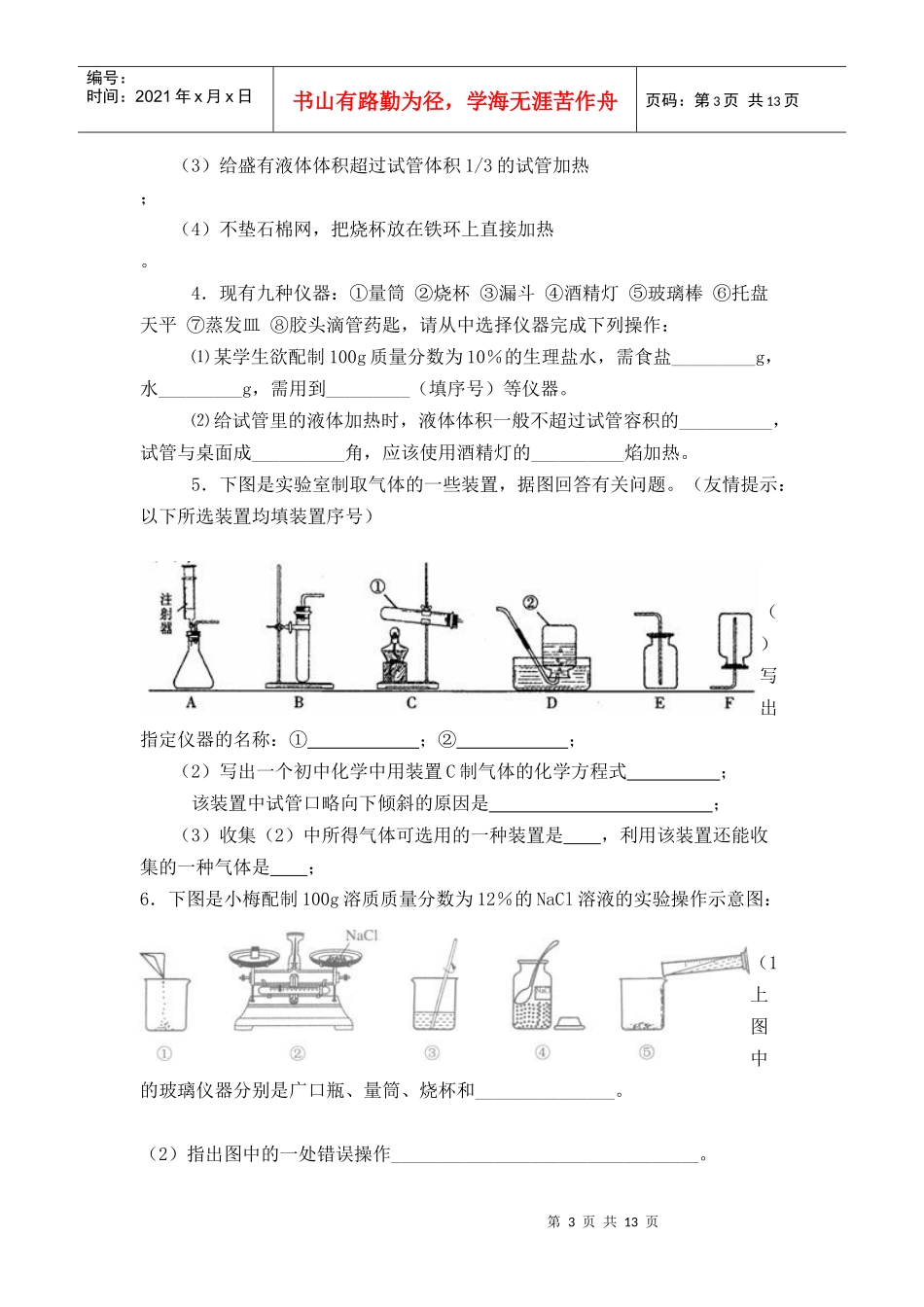 新课改理念下化学实验命题新趋势及解题策略_第3页