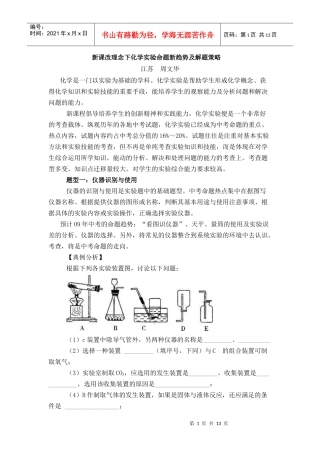 新课改理念下化学实验命题新趋势及解题策略