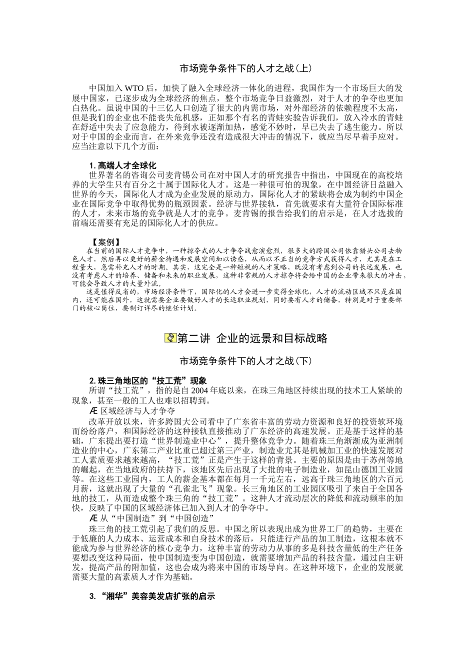 如何进行人才供应链建设_第2页