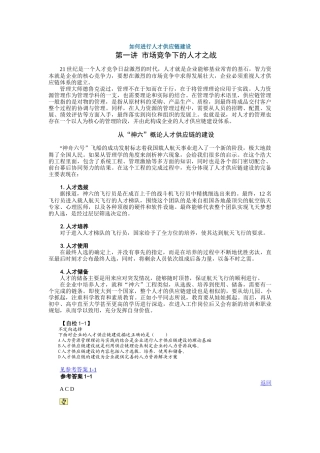 如何进行人才供应链建设