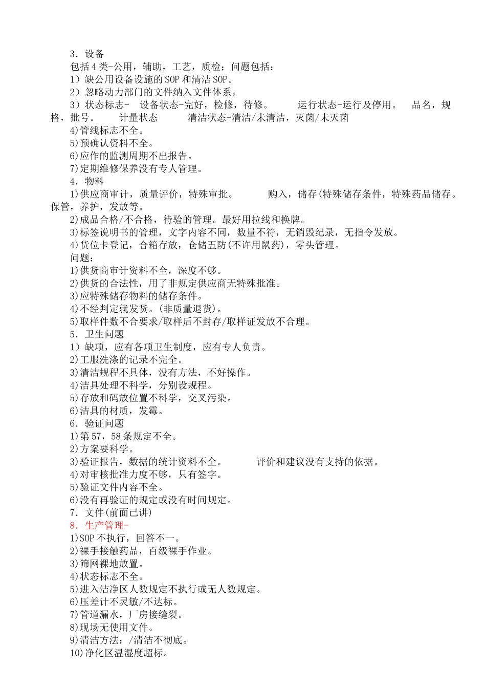 GMP认证中的一些经验_第2页