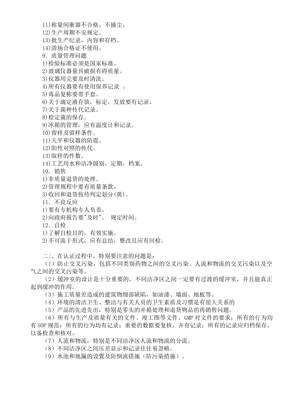 GMP认证中的一些经验_第3页