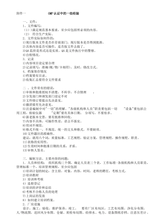 GMP认证中的一些经验