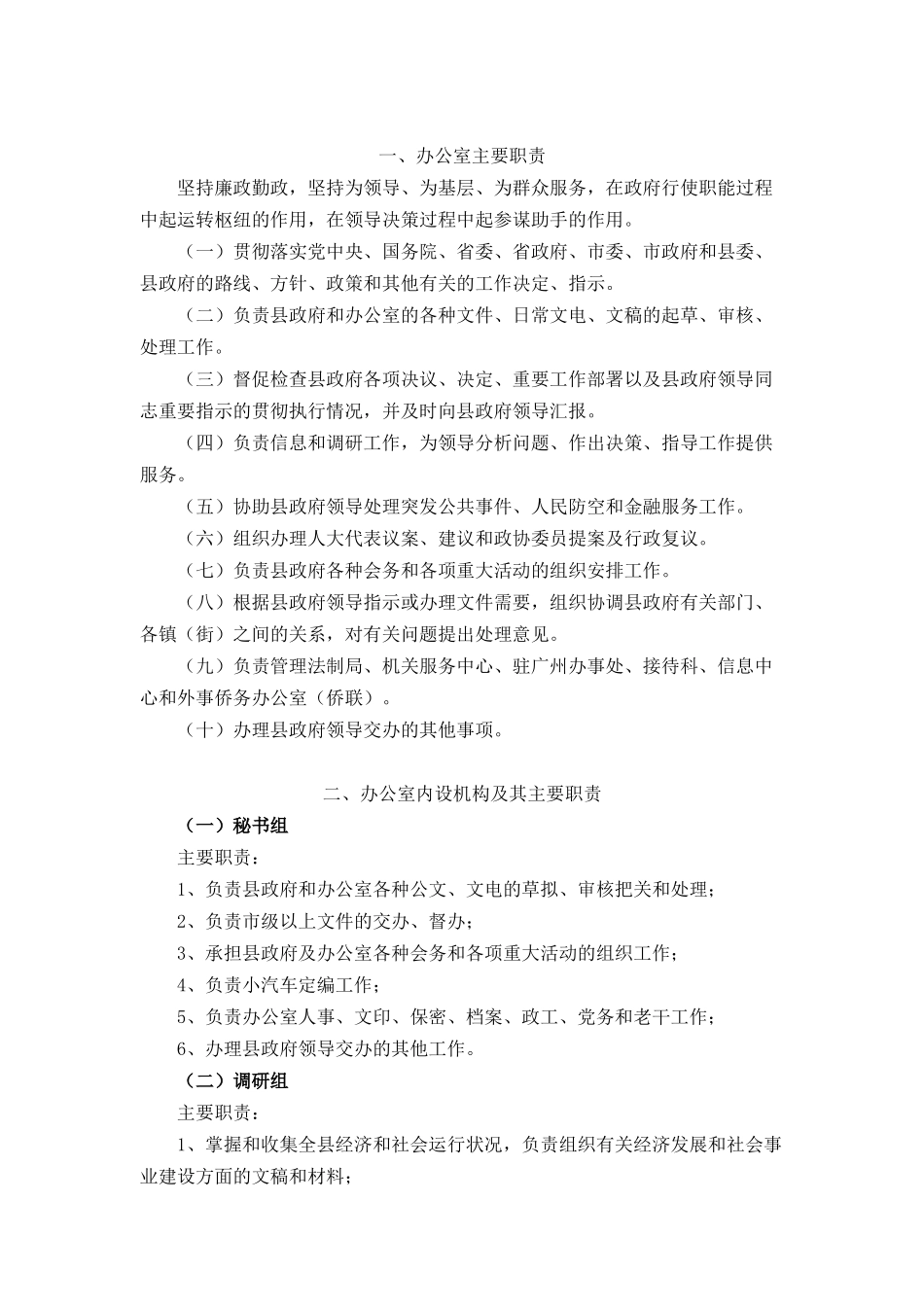 新丰县人民政府办公室管理制度汇编_第1页
