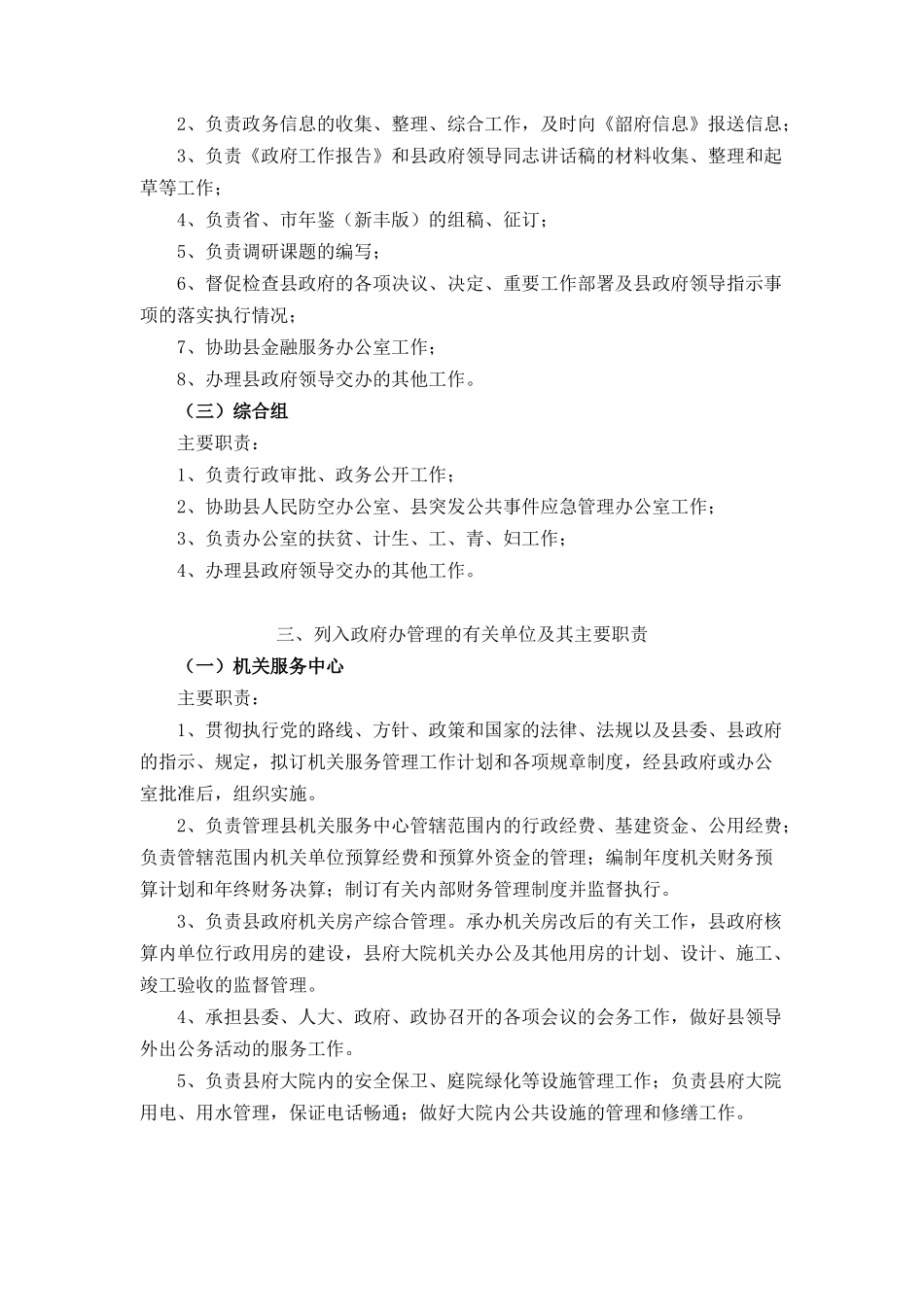 新丰县人民政府办公室管理制度汇编_第2页