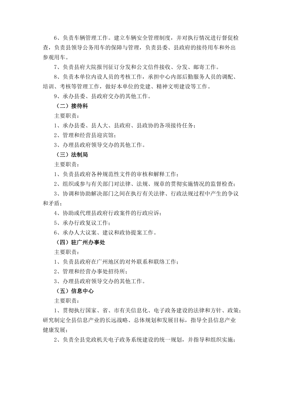 新丰县人民政府办公室管理制度汇编_第3页