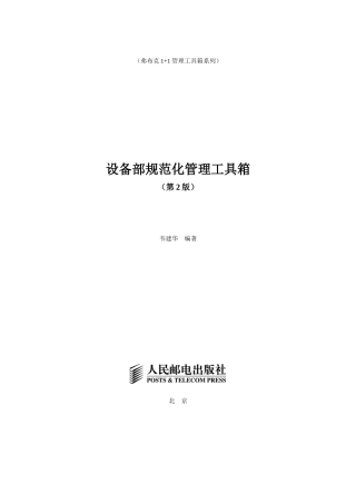 设备部规范化管理工具箱
