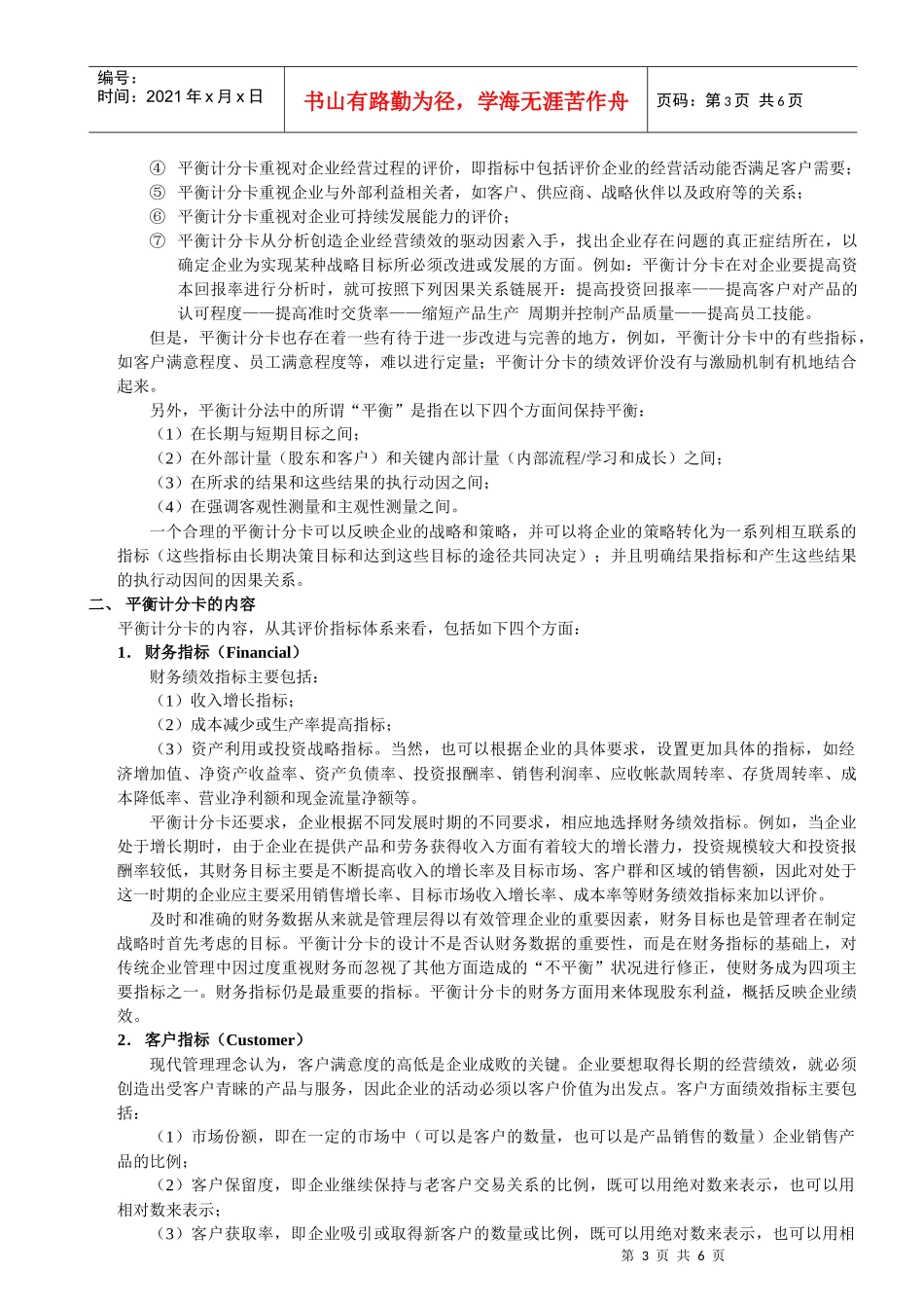 摘要随着市场经济的持续现代化发展_第3页