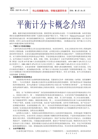 摘要随着市场经济的持续现代化发展