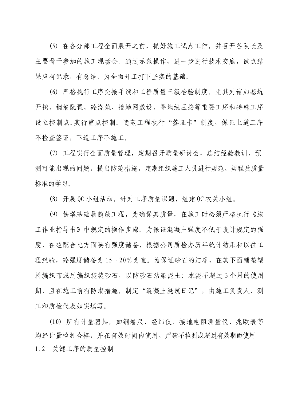 基础及安全预防措施_第2页