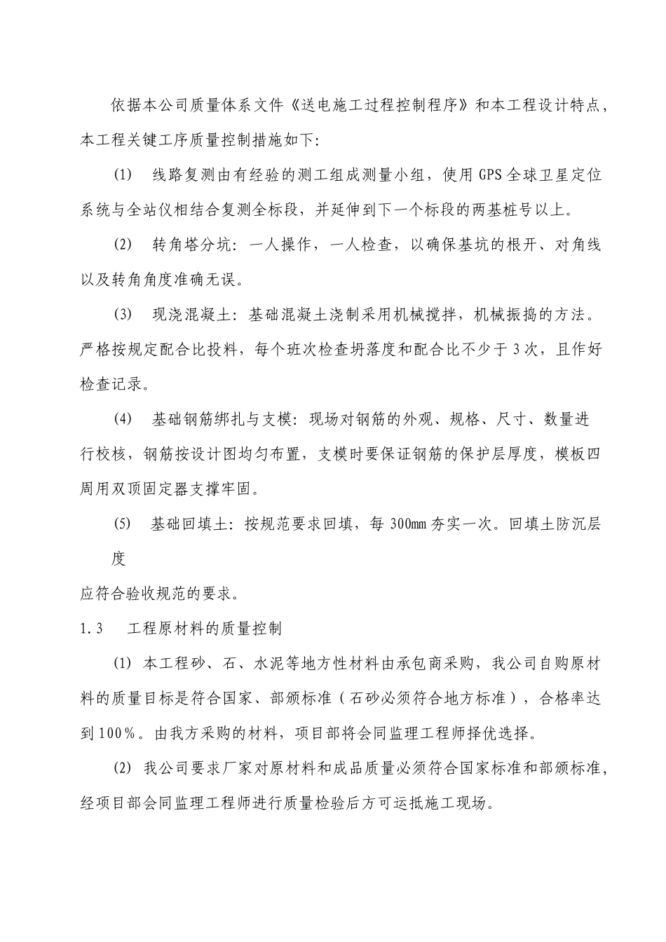 基础及安全预防措施_第3页