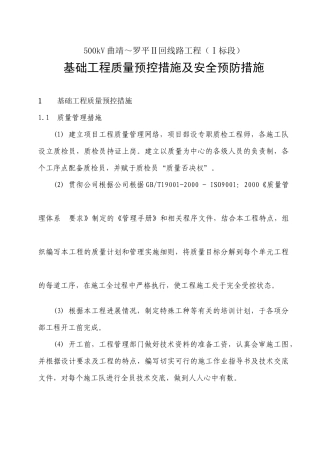 基础及安全预防措施