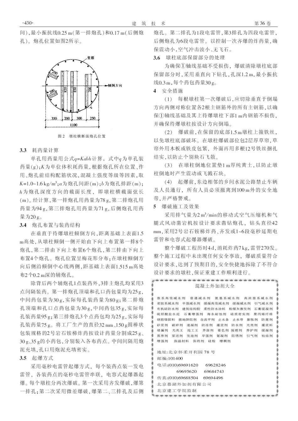 桥梁钢筋混凝土墩柱爆破拆除技术(摘录自《建筑技术》05年6期第429-430_第2页
