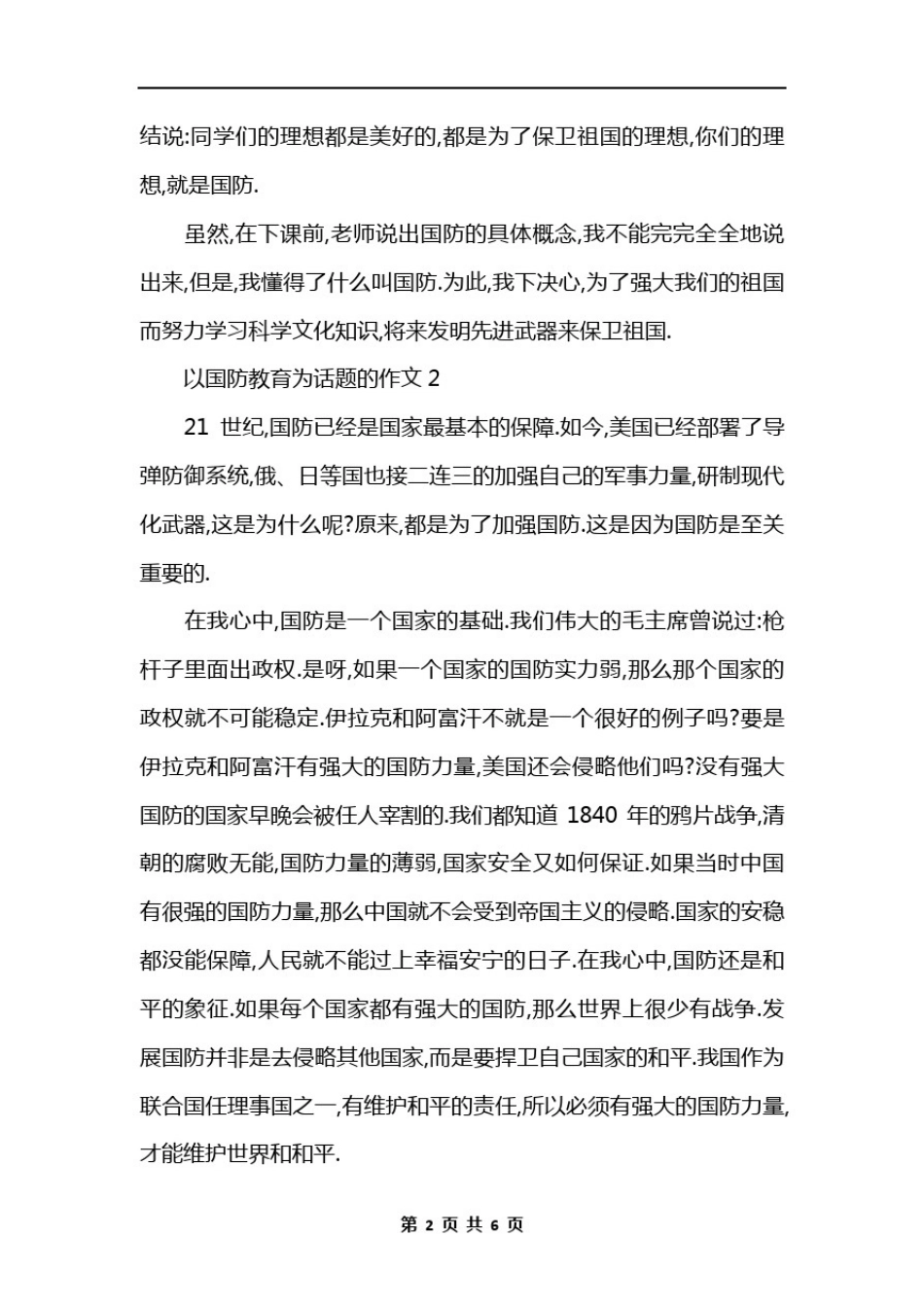 以国防教育为话题的作文5篇_第1页