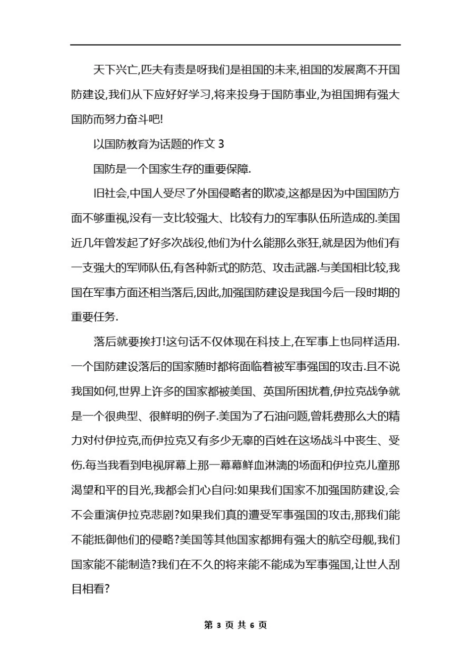 以国防教育为话题的作文5篇_第2页