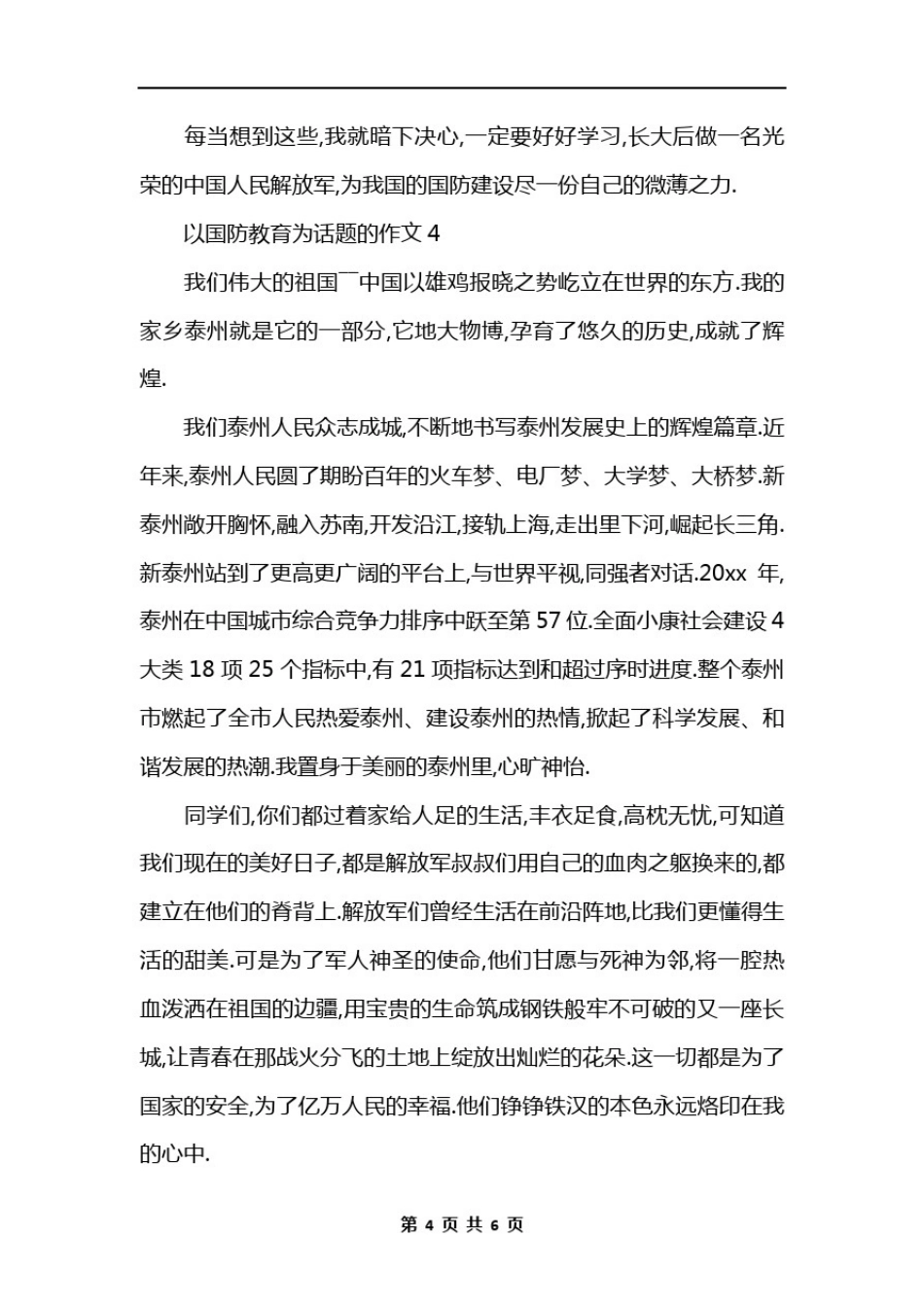 以国防教育为话题的作文5篇_第3页
