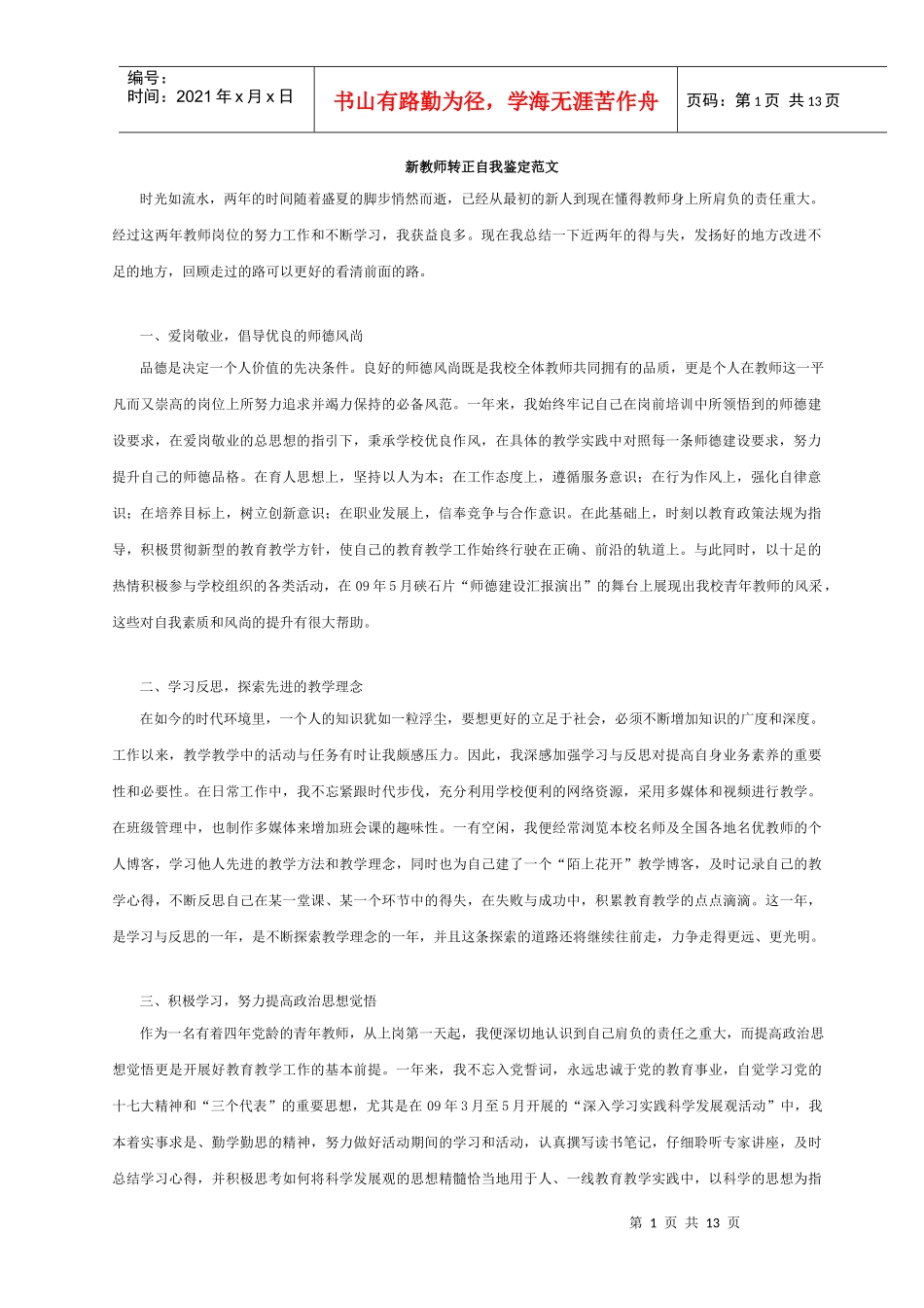 教师自我鉴定及干部自传_第1页