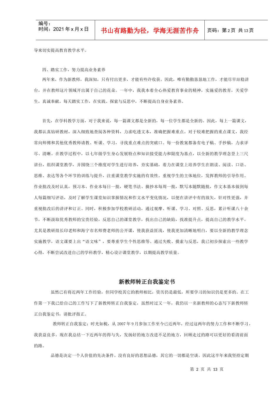 教师自我鉴定及干部自传_第2页