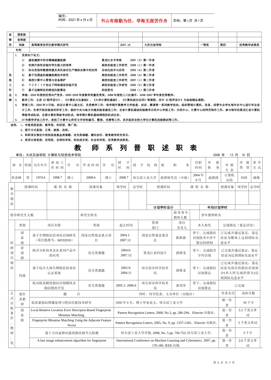 教师系列晋职述职表_第2页