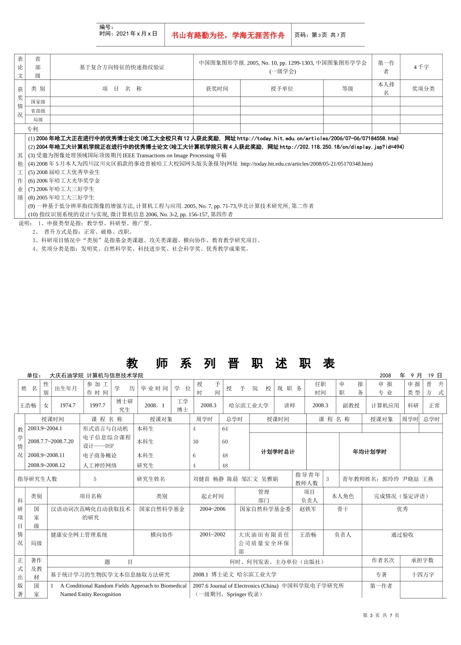 教师系列晋职述职表_第3页