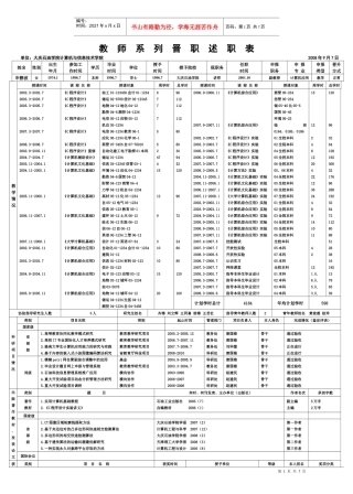 教师系列晋职述职表