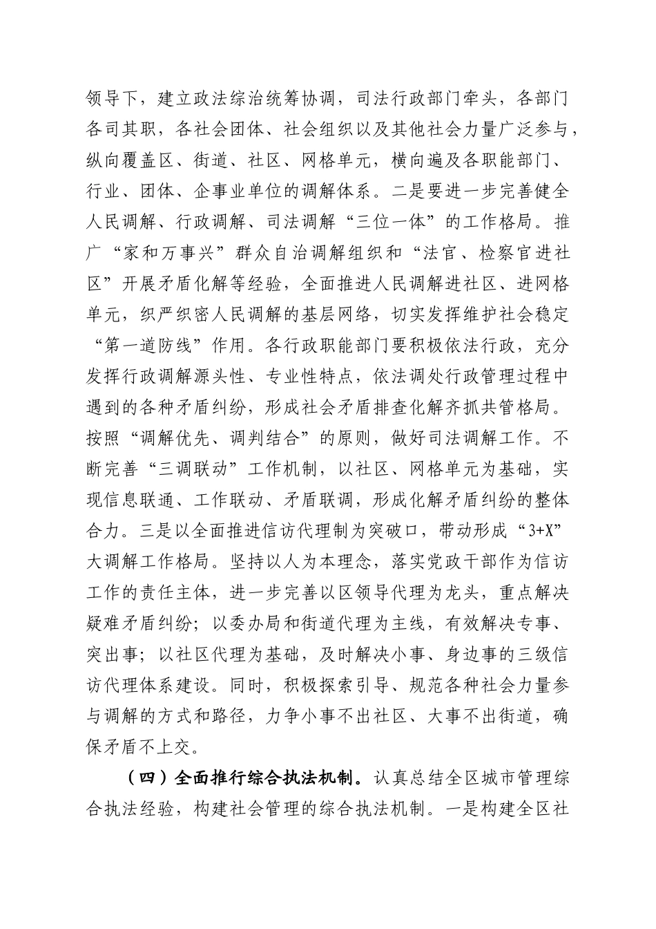维护社会稳定综合试点工作方案_第3页