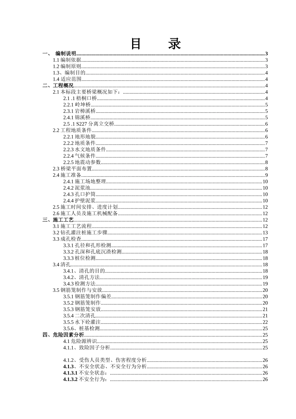 G223桩基安全专项方案(1)_第1页