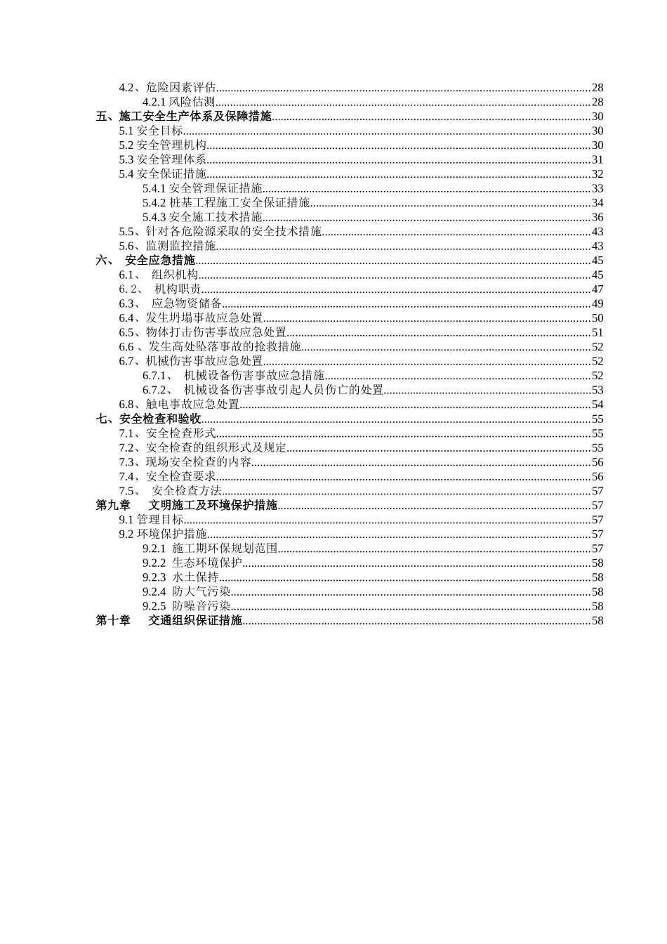 G223桩基安全专项方案(1)_第2页