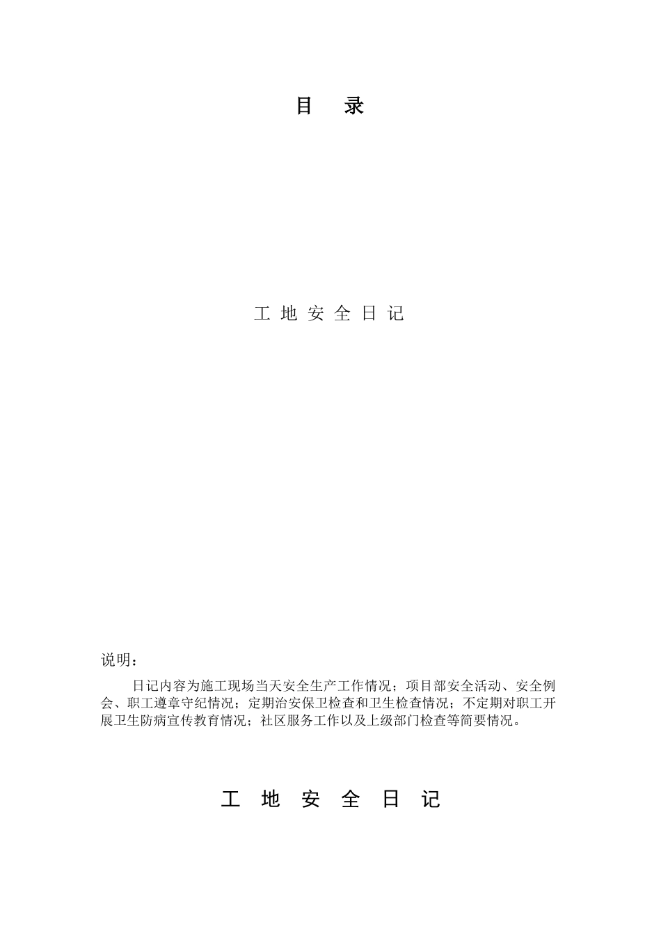 工地安全日记(九)_第2页