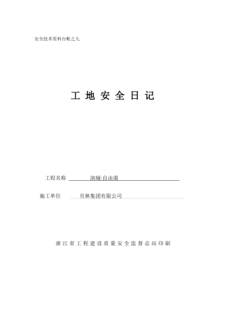 工地安全日记(九)