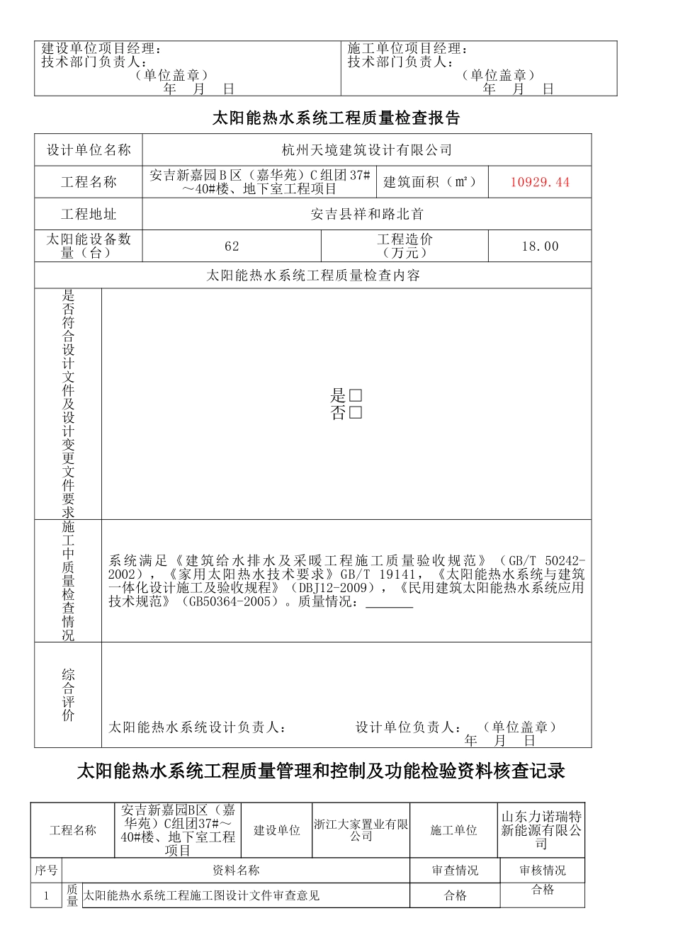 太阳能热水系统施工竣工验收备案文件_第3页