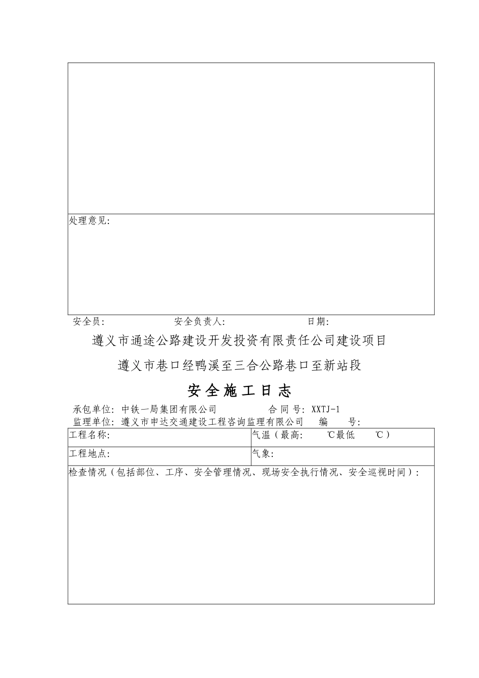 安全施工日志(64页)_第2页