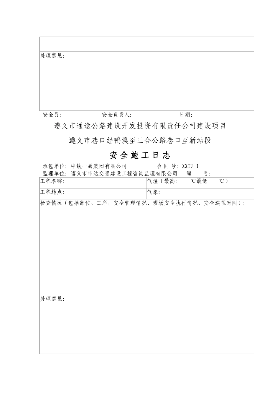 安全施工日志(64页)_第3页