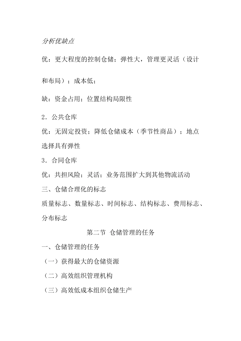 仓储与配送管理概述（94页）_第3页